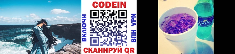 Кодеин напиток Lean (лин)  Нязепетровск 